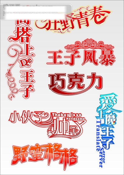 藝術(shù)字體