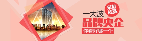 紅色背景房產(chǎn)banner