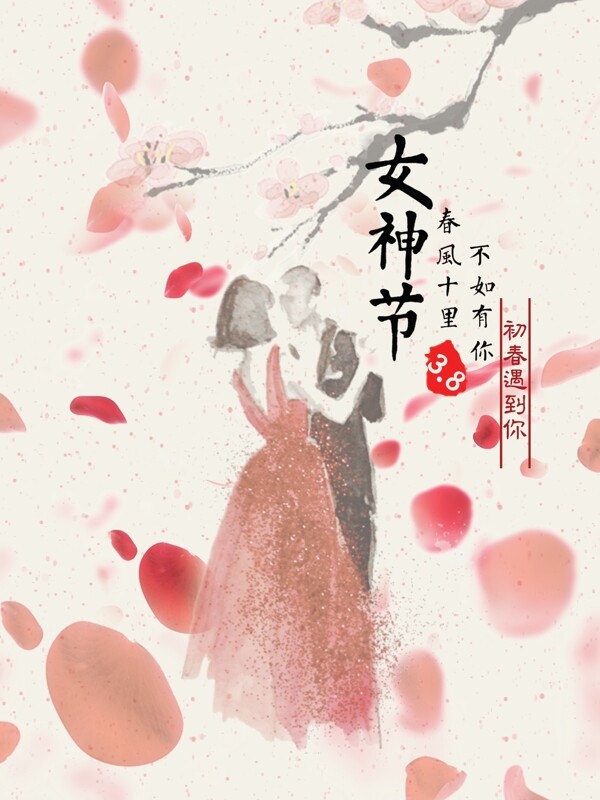 三八婦女節(jié)海報(bào)