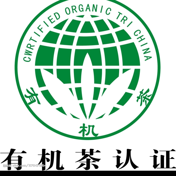 有機茶認證圖片