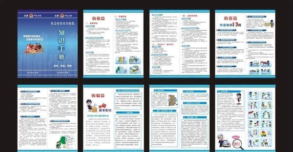 治安小手册图片