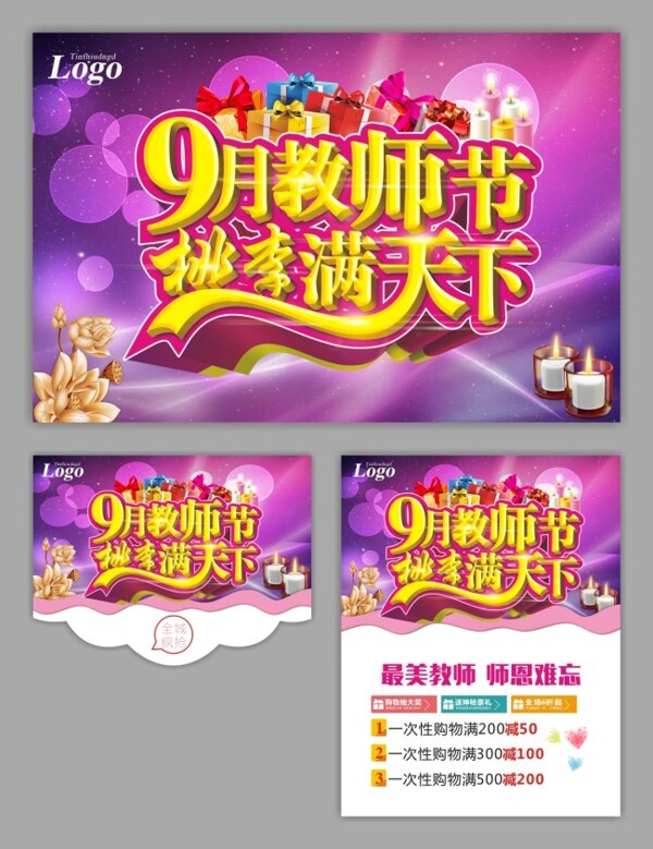 教師節(jié)感謝恩師海報(bào)素材