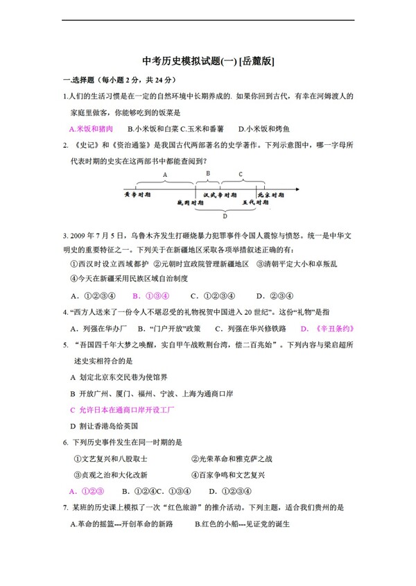 中考專區(qū)歷史中考模擬試題