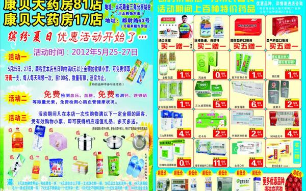 康貝大藥房dm單圖片