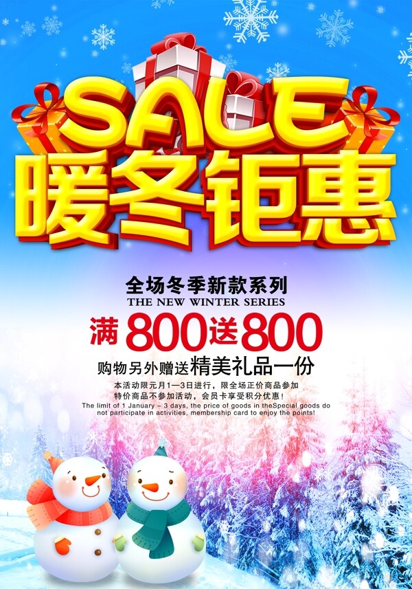 暖冬鉅惠
