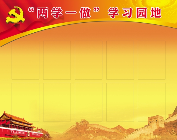 兩學一做學習園地