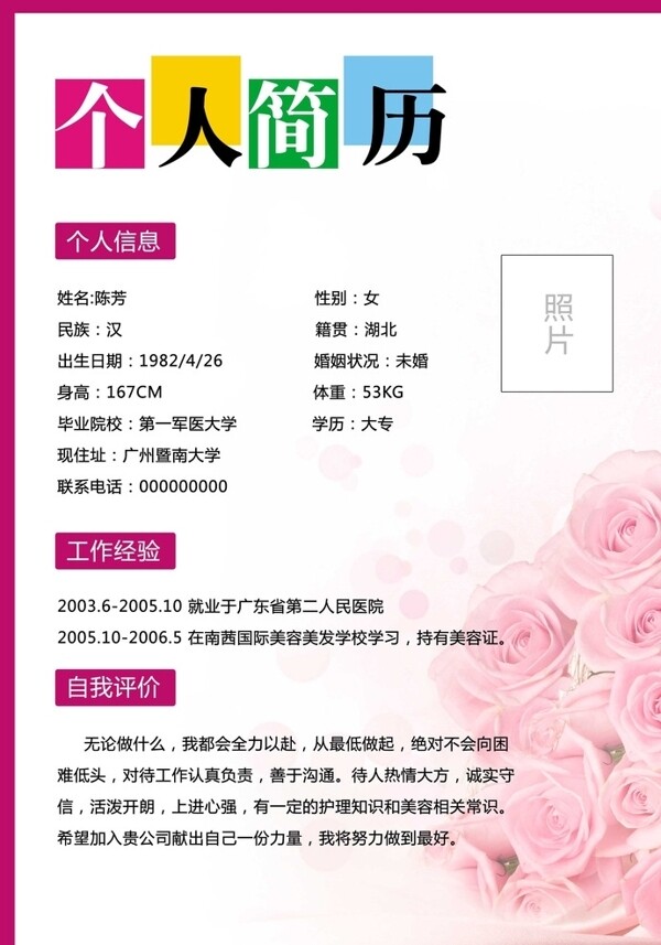 個人簡歷圖片