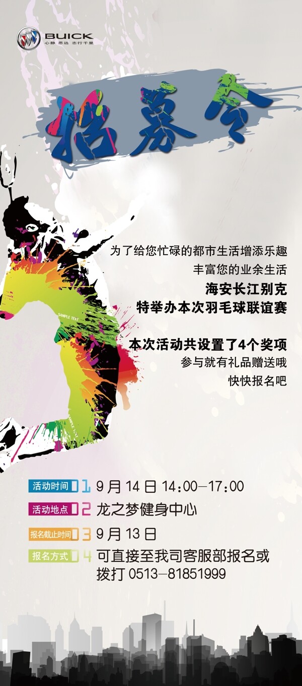 招募令圖片