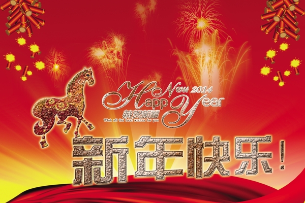 新年快樂(lè)圖片