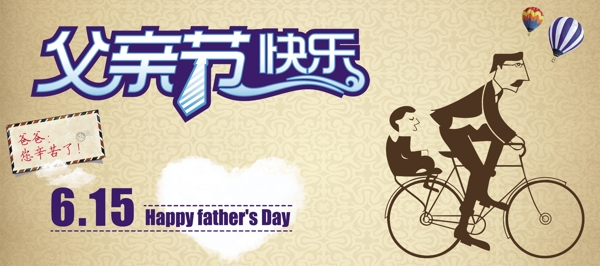 父親節(jié)圖片