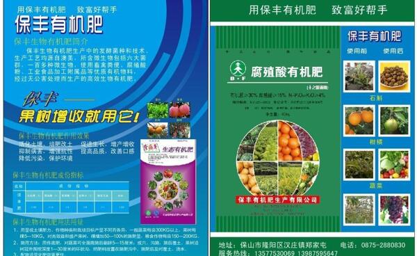 保豐有機(jī)肥宣傳單圖片