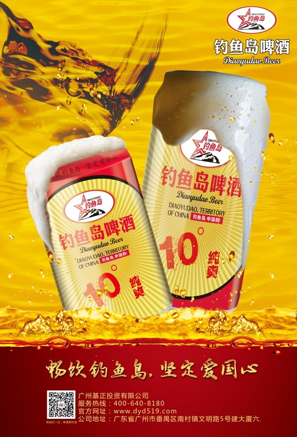 啤酒海報