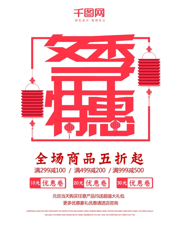 創(chuàng)意字體簡(jiǎn)約冬季特惠促銷(xiāo)海報(bào)設(shè)計(jì)