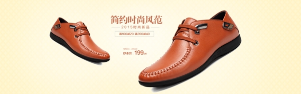 男鞋banner