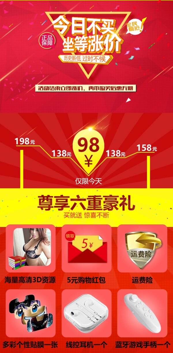 淘寶促銷圖