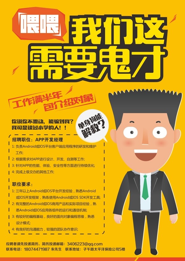 招聘鬼才