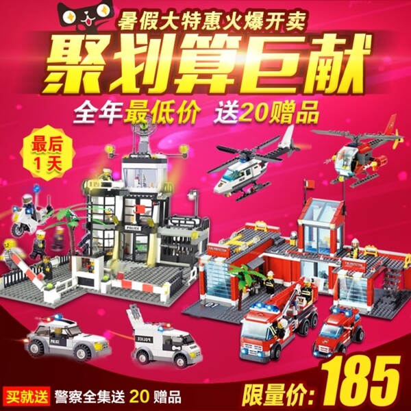 积木警察主图