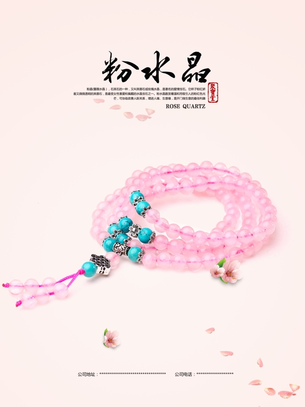 粉水晶中国风水晶饰品海报