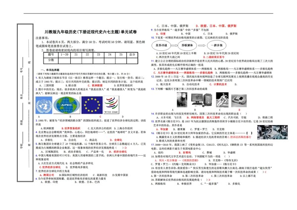 九年級(jí)下冊(cè)歷史九年級(jí)單元試卷