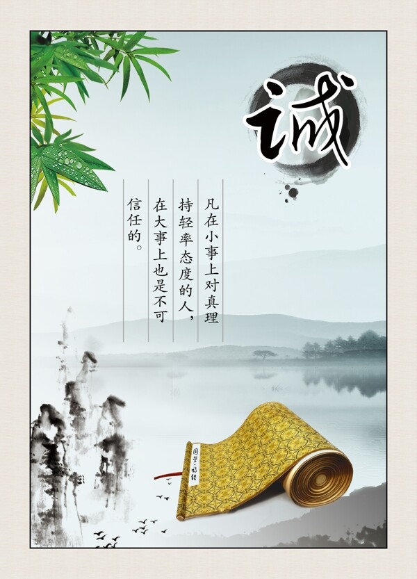 校園文化企業(yè)文化宣傳稿設計之誠篇