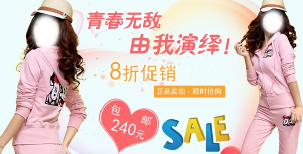 淘寶時尚運動女裝促銷