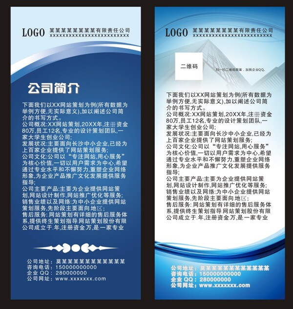 企業(yè)X展架