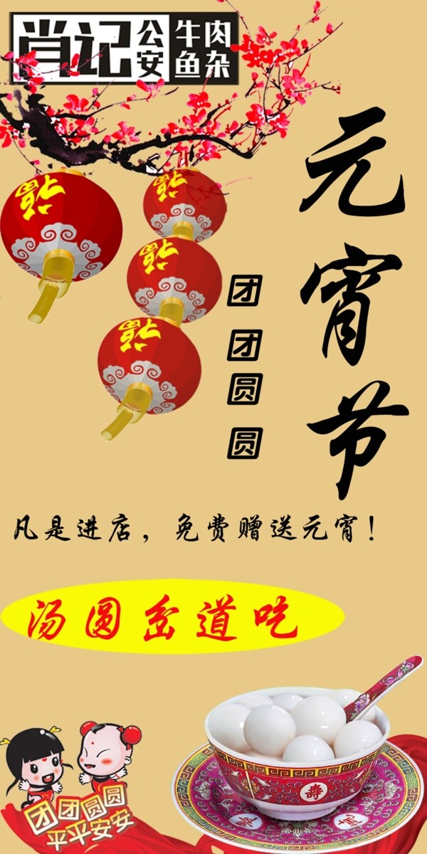肖記元宵節(jié)