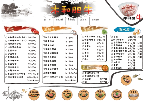 木和肥牛菜單正面改