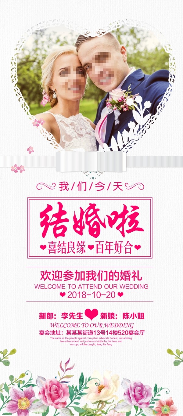 我們結(jié)婚啦宣傳展架設(shè)計(jì)模板