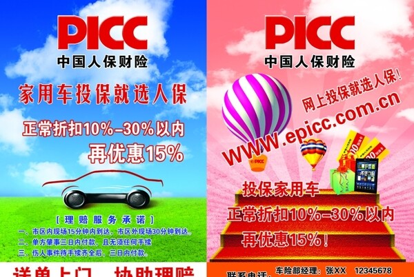 宣傳單圖片