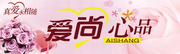 愛尚心品圖片