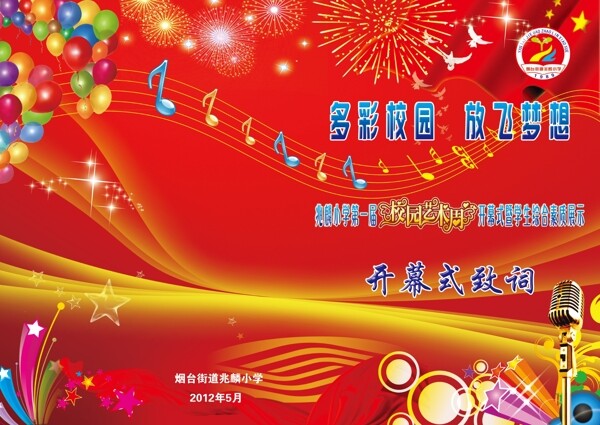 節(jié)目單