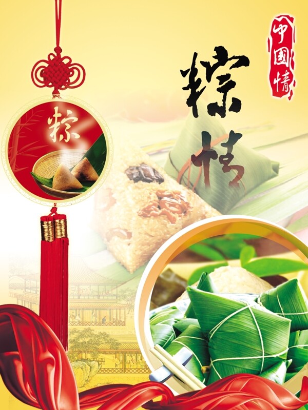 端午節(jié)圖片