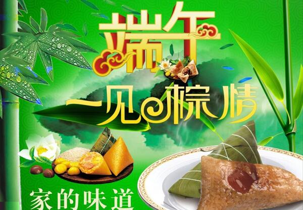 端午節(jié)