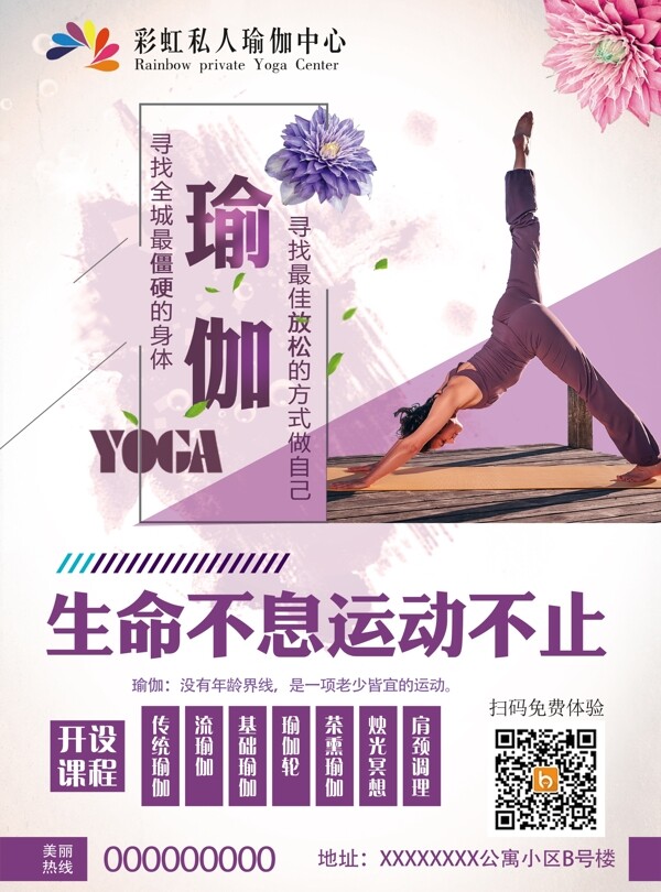 紫色大气瑜伽招生宣传单模板