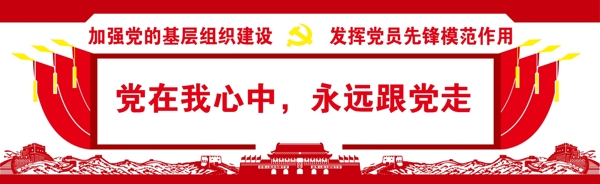 黨建文化墻