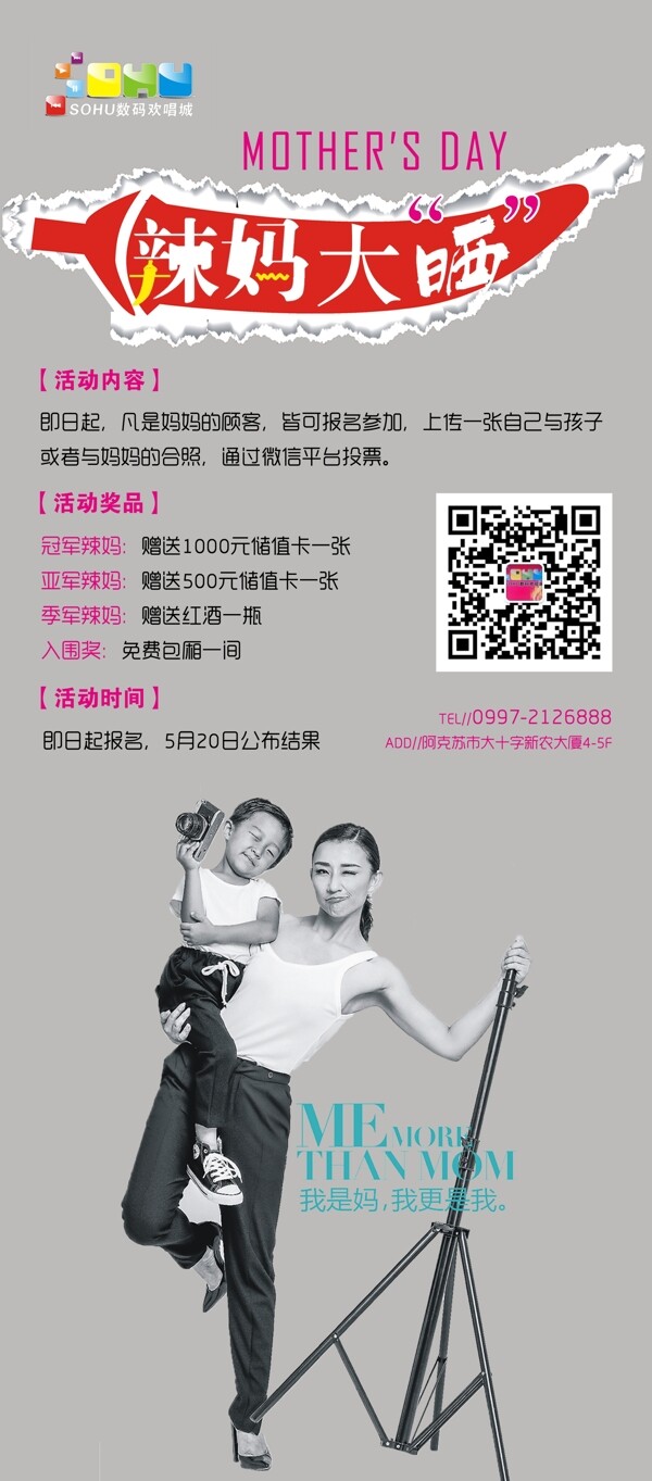 母親節(jié)辣媽展架ktv圖片