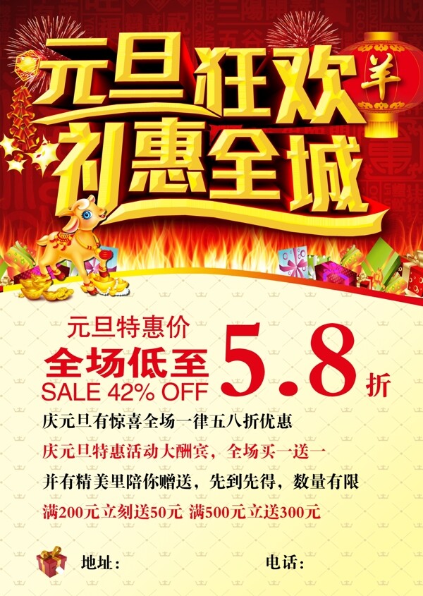 元旦狂歡