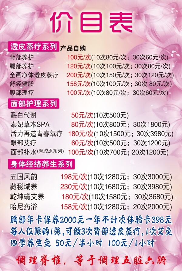 美容價目表