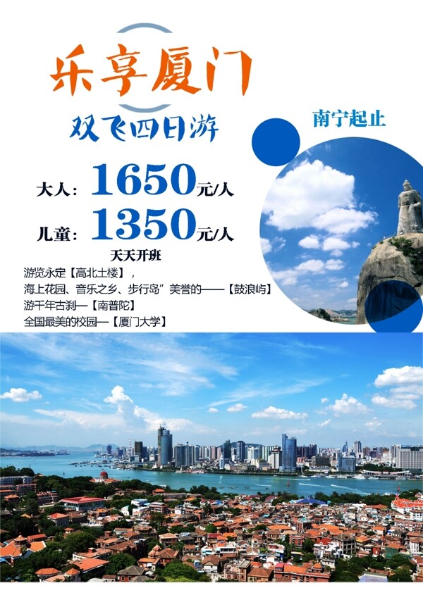 廈門旅游背景