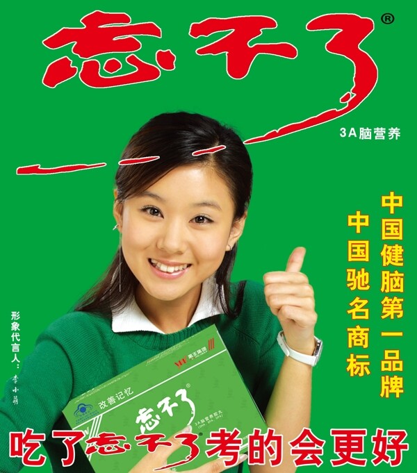 忘不了廣告圖片