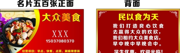 大眾美食名片