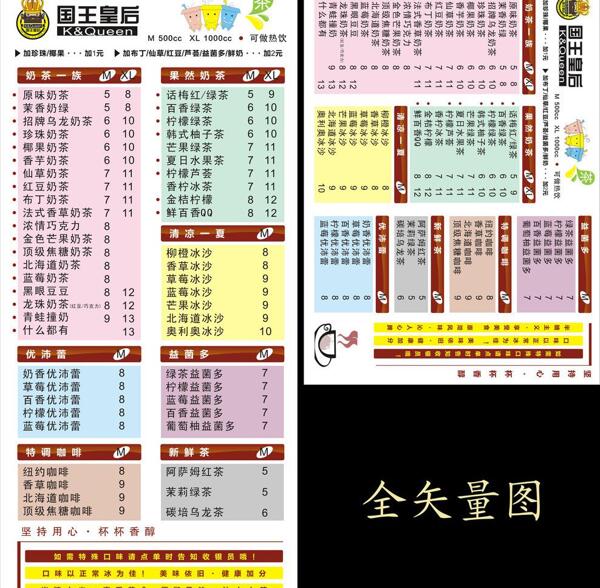 奶茶店價目表圖片