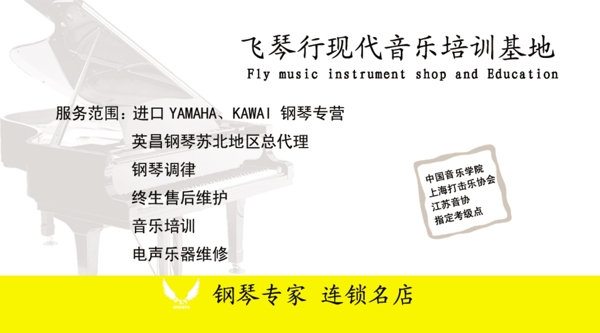 飛琴行名片圖片