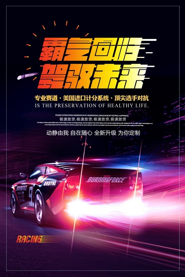 汽車海報(bào)