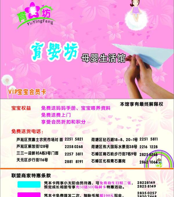 母嬰生活館會員卡圖片