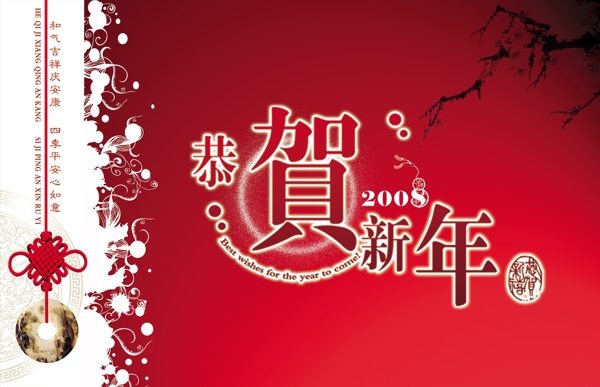 2009恭賀新年P(guān)SD源文件分層