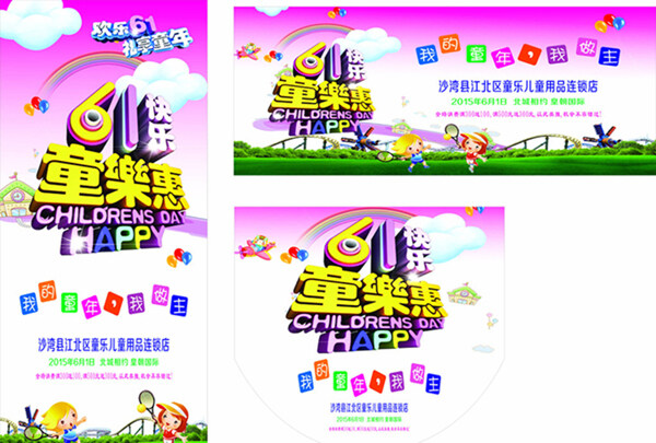 時尚兒童節(jié)廣告展板矢量素材