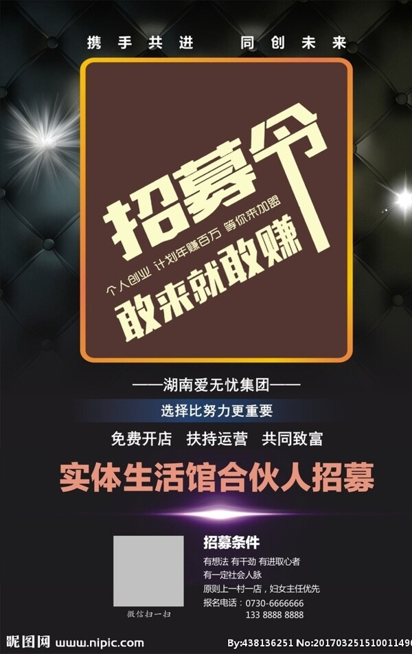 招募令
