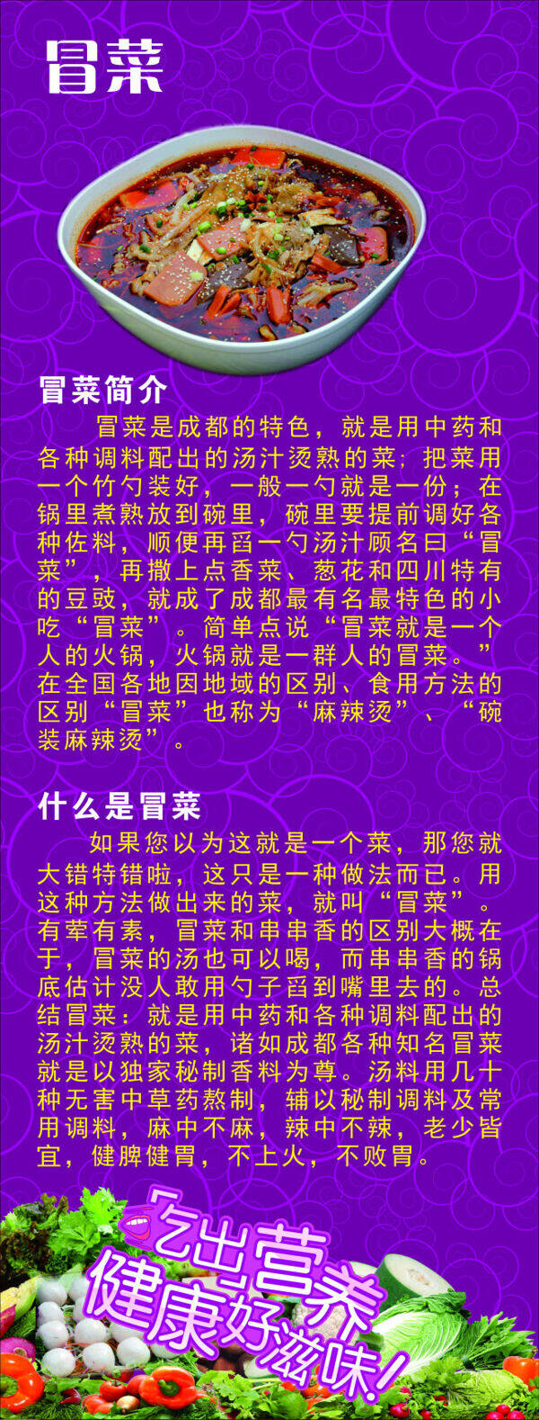 冒菜